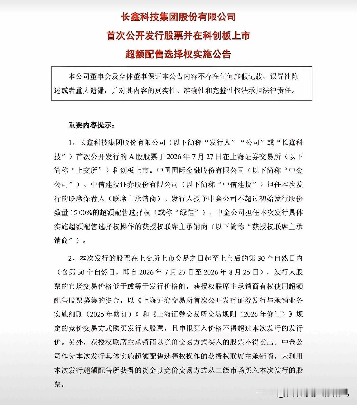 市场上有一种声音，认为企业上市就是为了圈钱，这种观点在长鑫科技这件事上引发大量讨