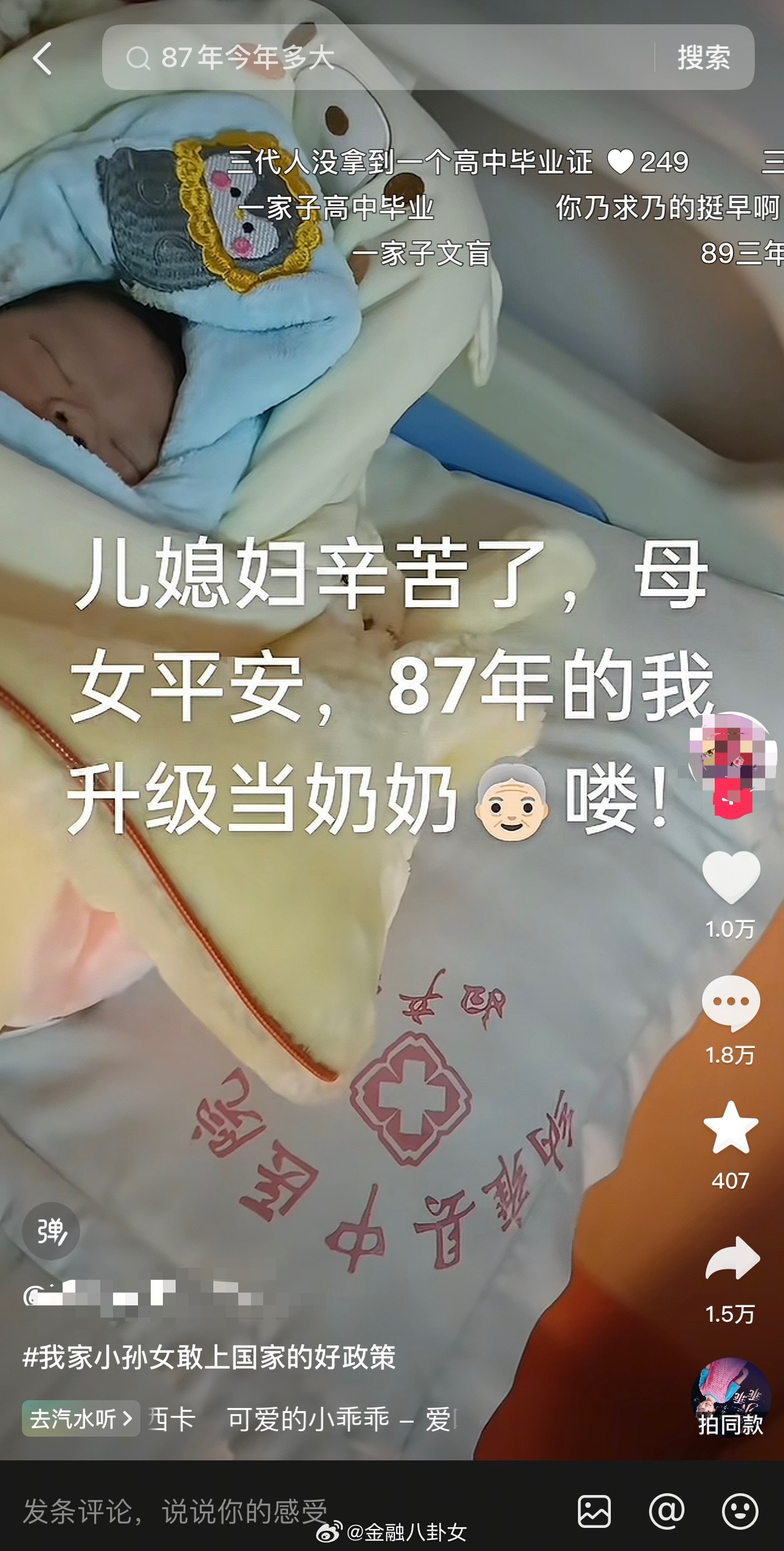 39岁就当奶奶了