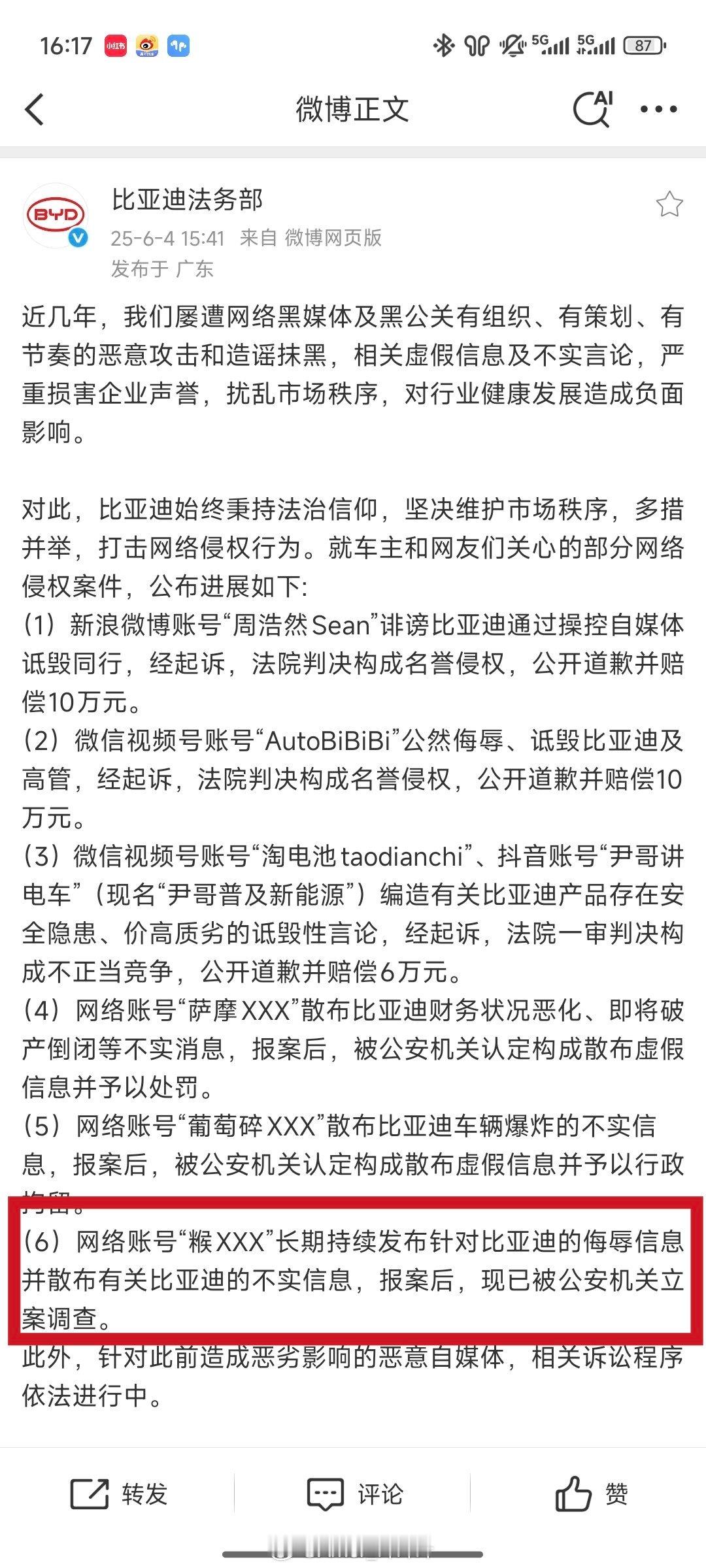 比亚迪法务顺手把米黑干进去了。所以，似乎黑小米和黑比亚迪的是一伙人？谁那么有钱搞