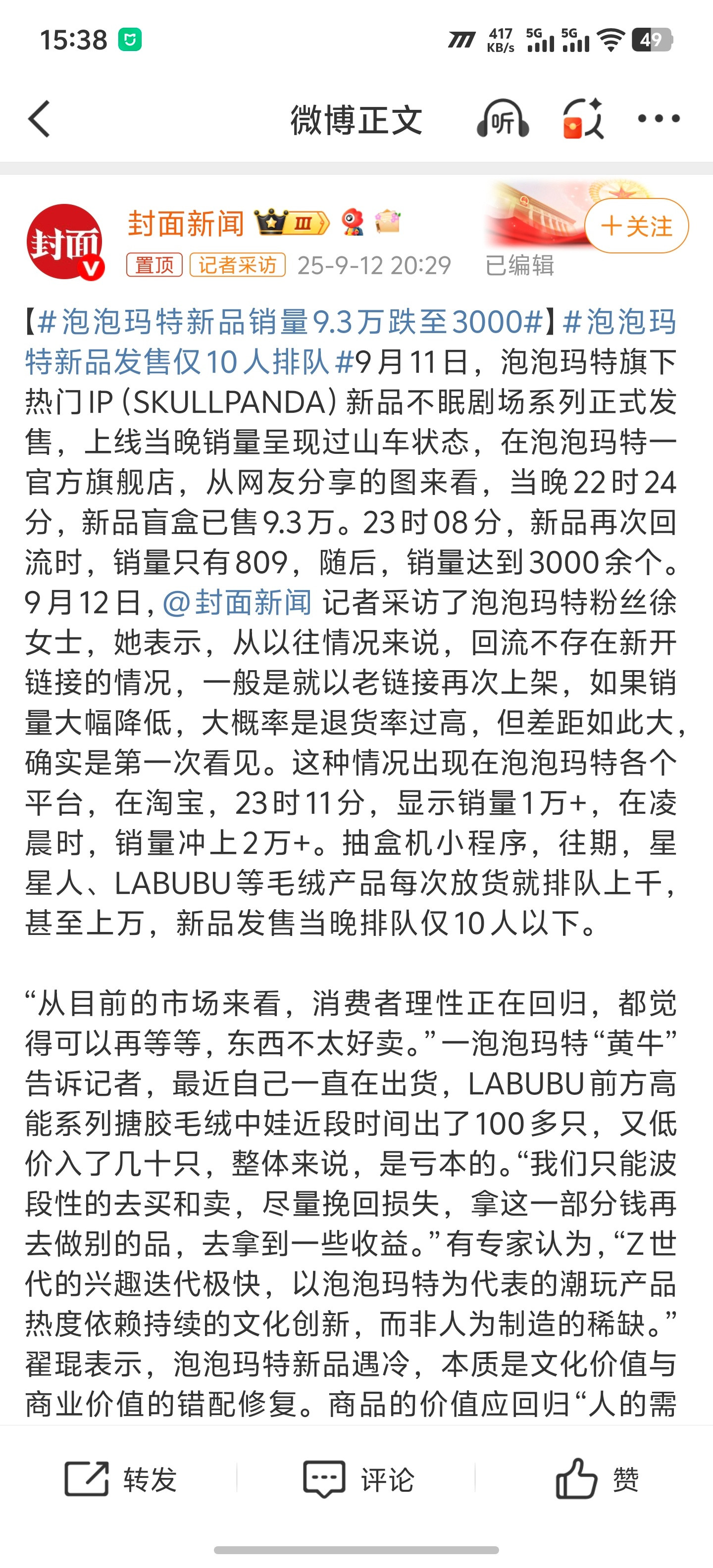 泡泡玛特新品发售仅10人排队还有谁在买[doge]​​​