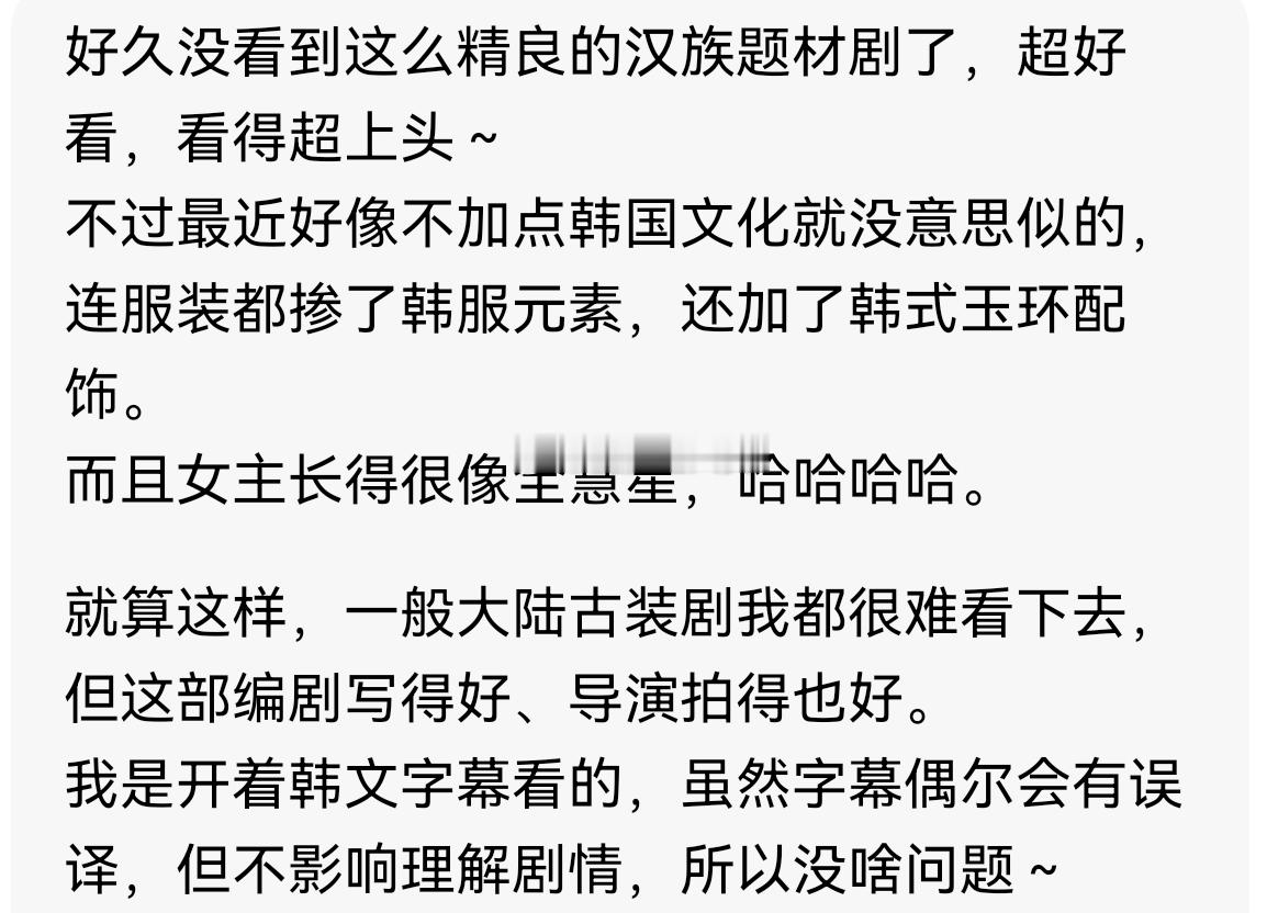 韩国人真是再怎么沉迷中国电视剧，也会盲目相信他们国内的造谣，相信“白色交领是韩国