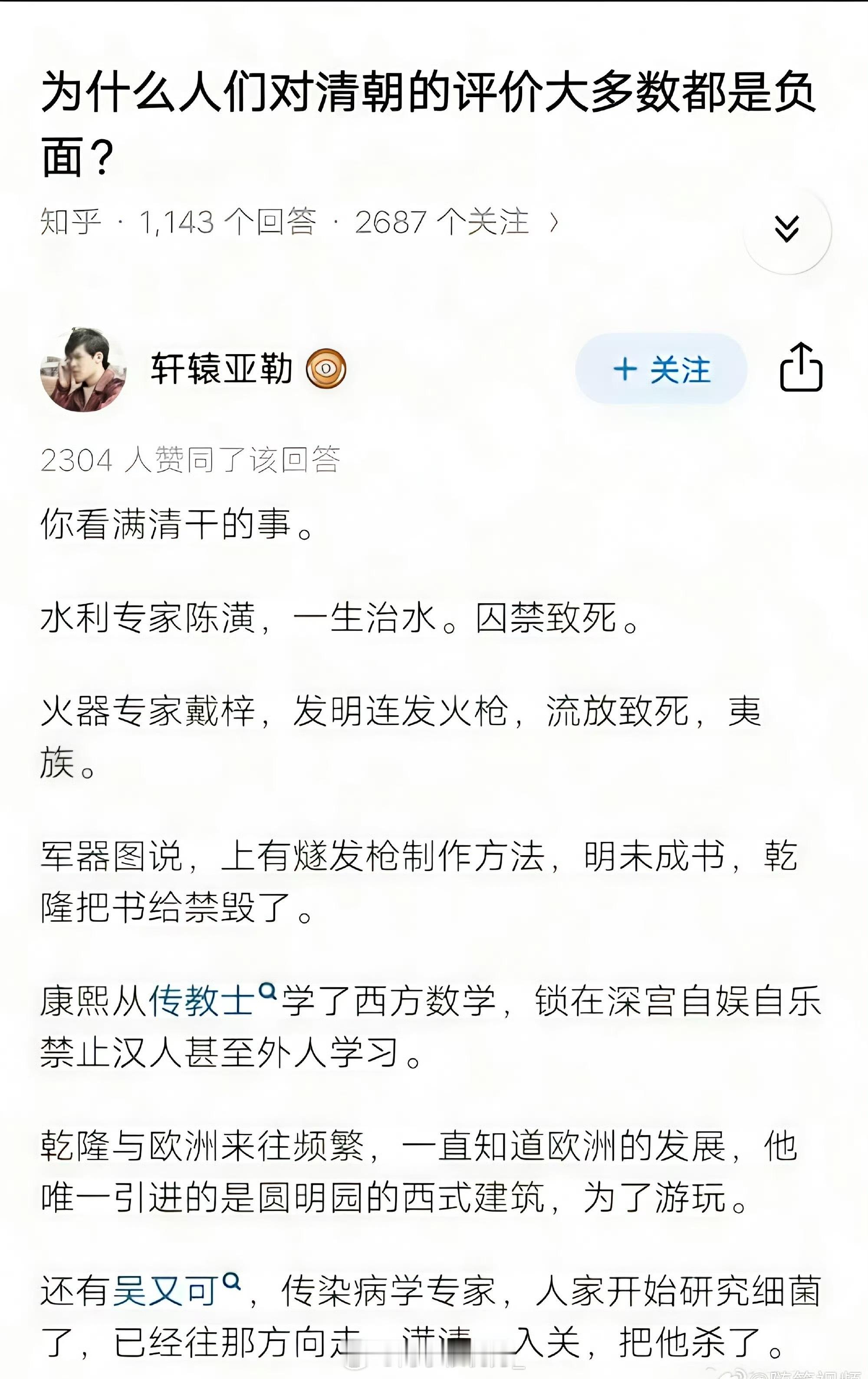 为什么人们对清朝的评价大多数都是负面？