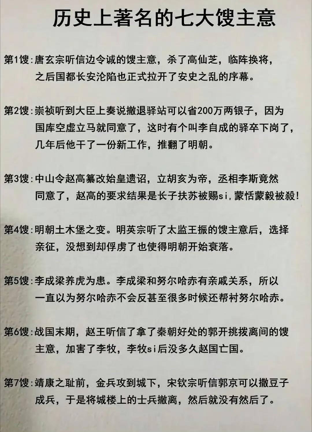 历史上的馊主意