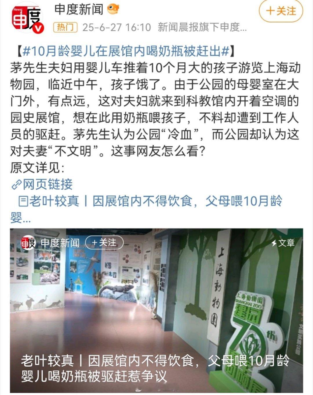 10月龄婴儿在展馆内喝奶瓶被赶出小年轻夫妻用奶瓶喂孩子被赶出，上海已经这么魔幻