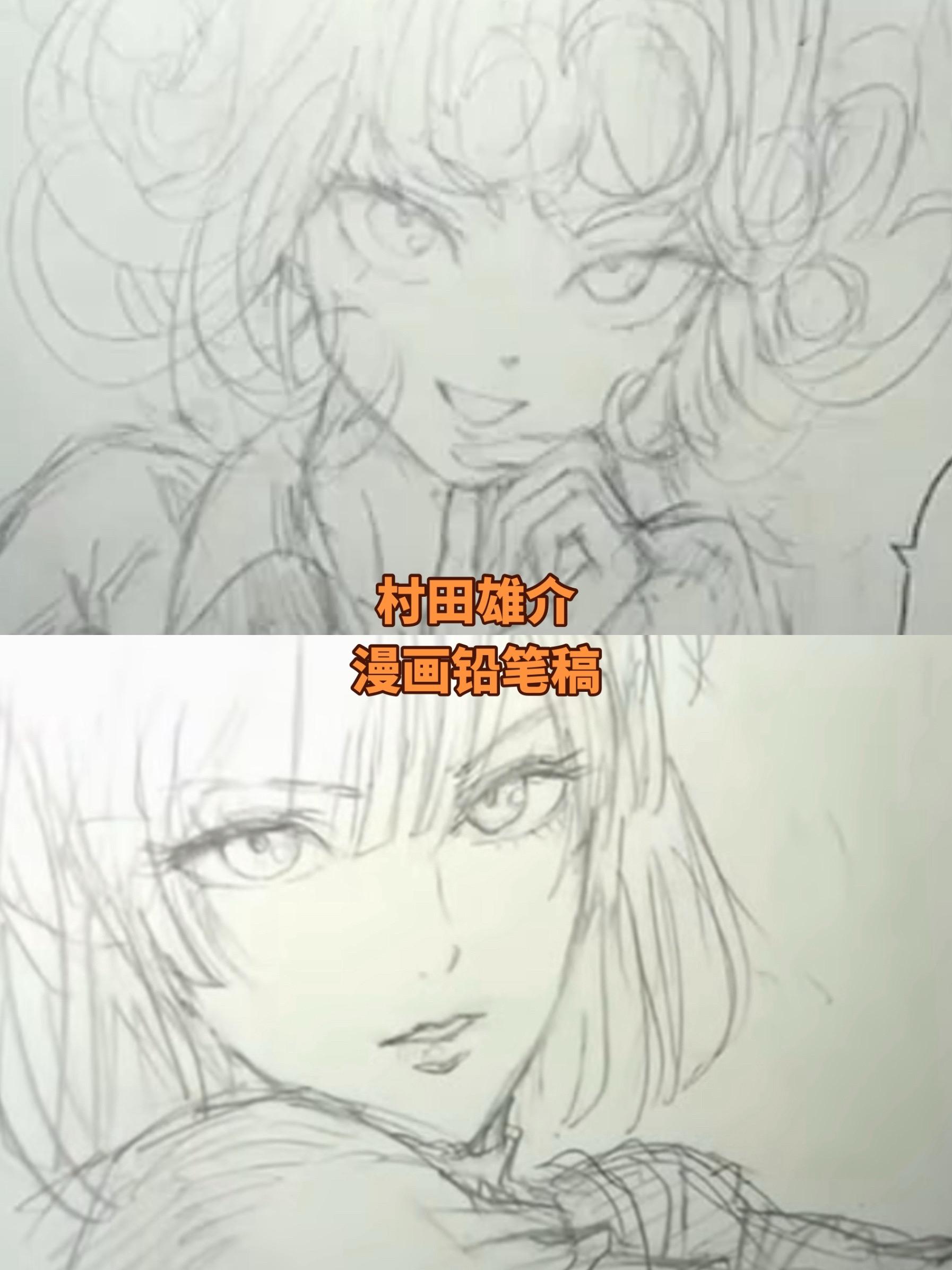 关于漫画。村田雄介铅笔稿完成度就非常高了，同时也体现了他超强的造型能力