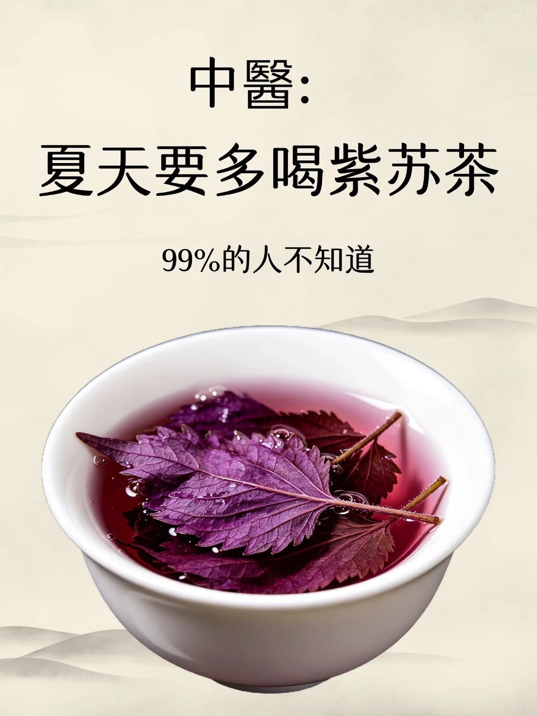 夏天全靠紫苏水续命！连喝2周效果惊艳到我了