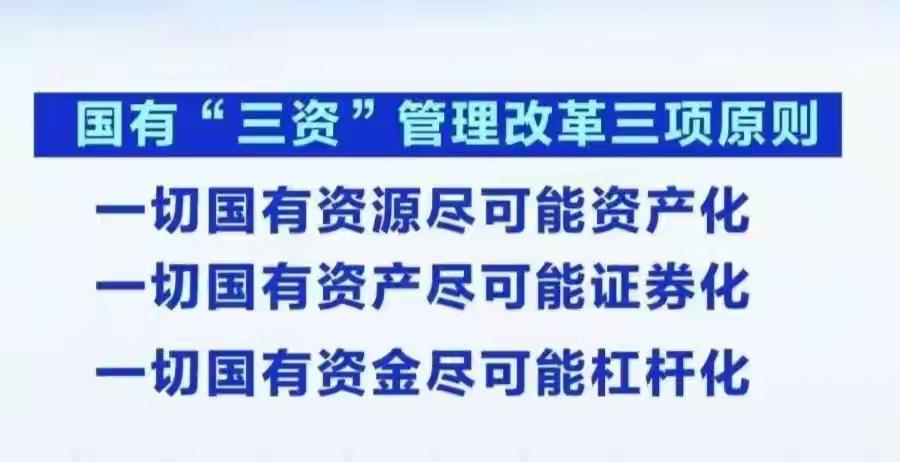 湖北“三资改革”就是把闲着的家底全盘活赚钱。过去靠卖地，现在地卖不动了，财政压力