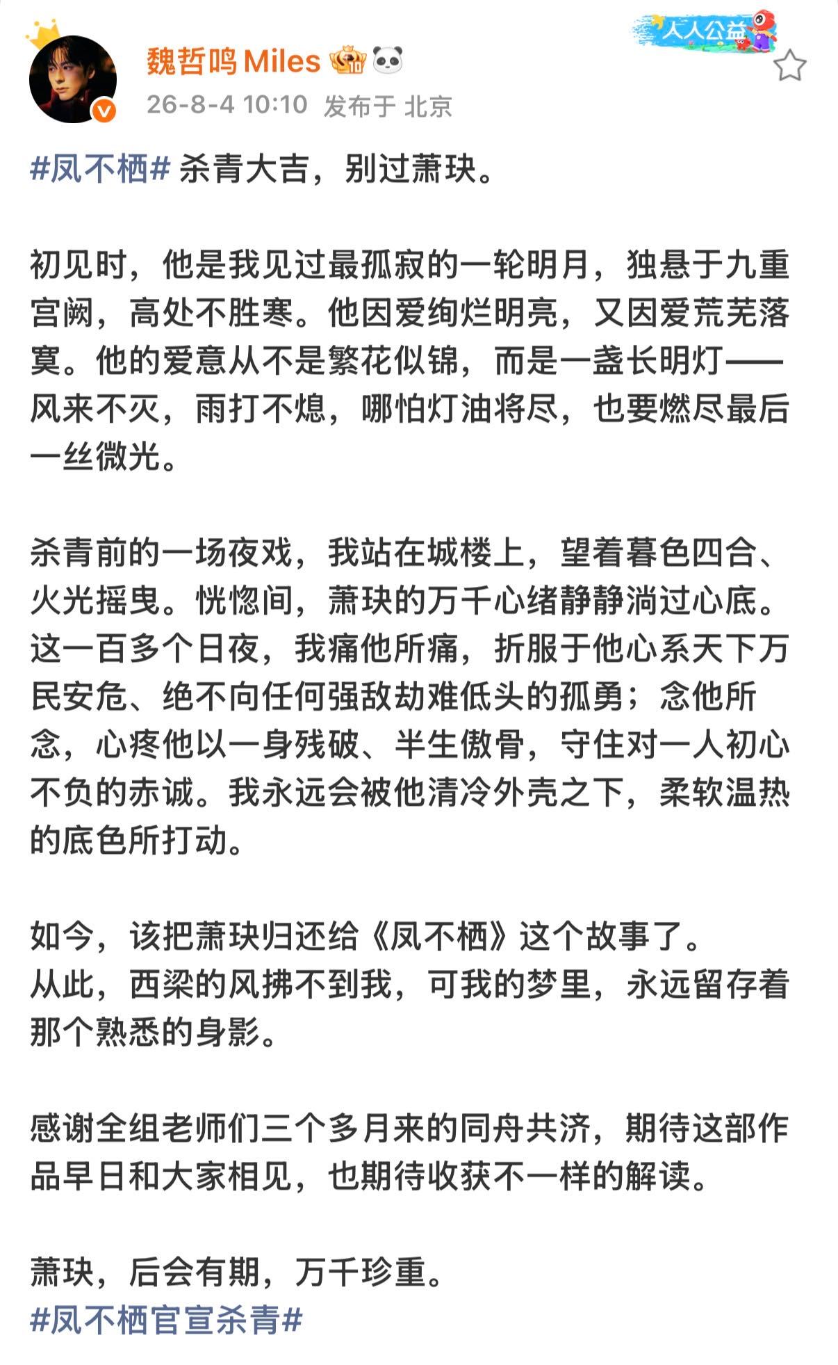 凤不栖官宣杀青 很难不夸凤不栖 的选角适配度！吴谨言和魏哲鸣同框简直就是古装虐恋