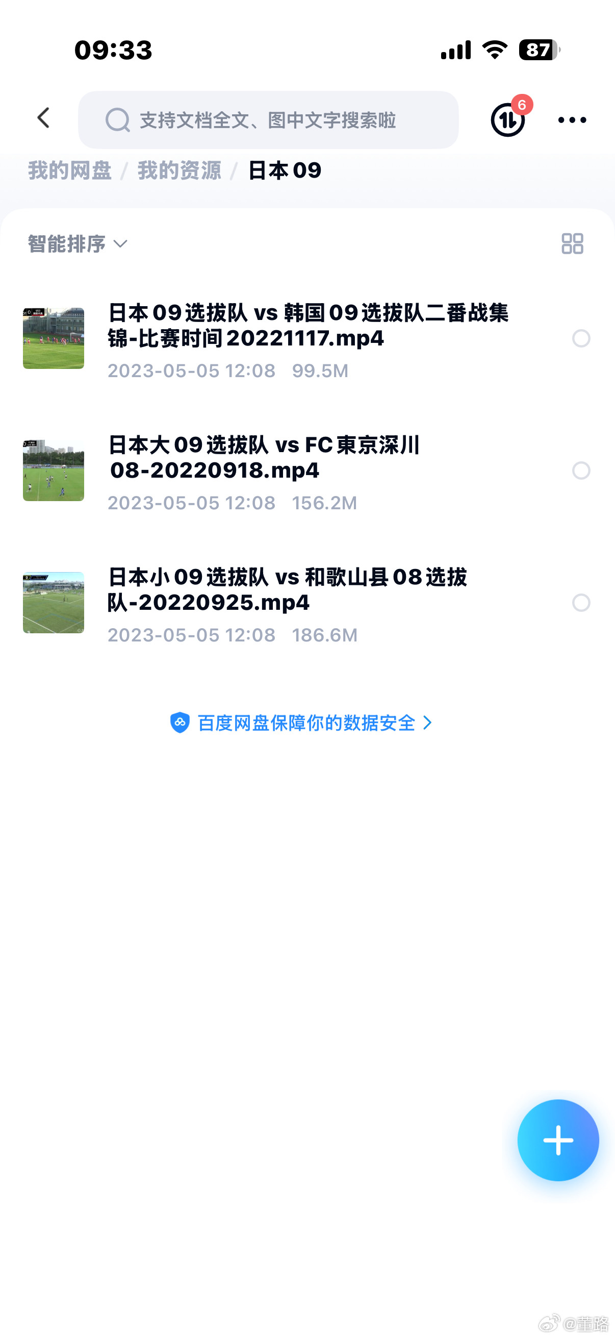 日本08国少、09国少组队期间的内部训练赛、对外热身赛，包括国内东西对抗赛，都是