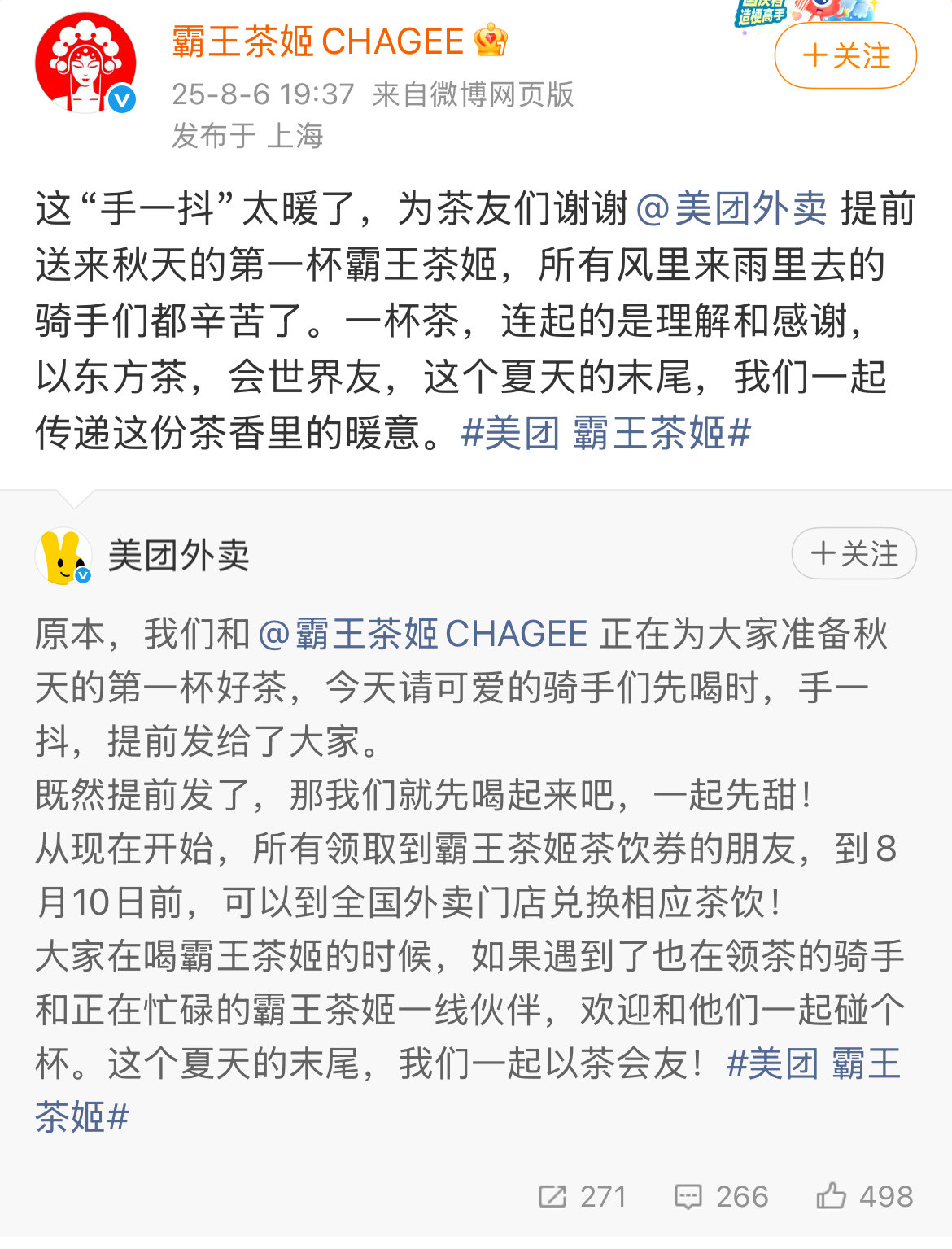 美团霸王茶姬霸王茶姬太好喝了！经典茶饮新升级，每一口都是国风韵味~秋天的惊喜