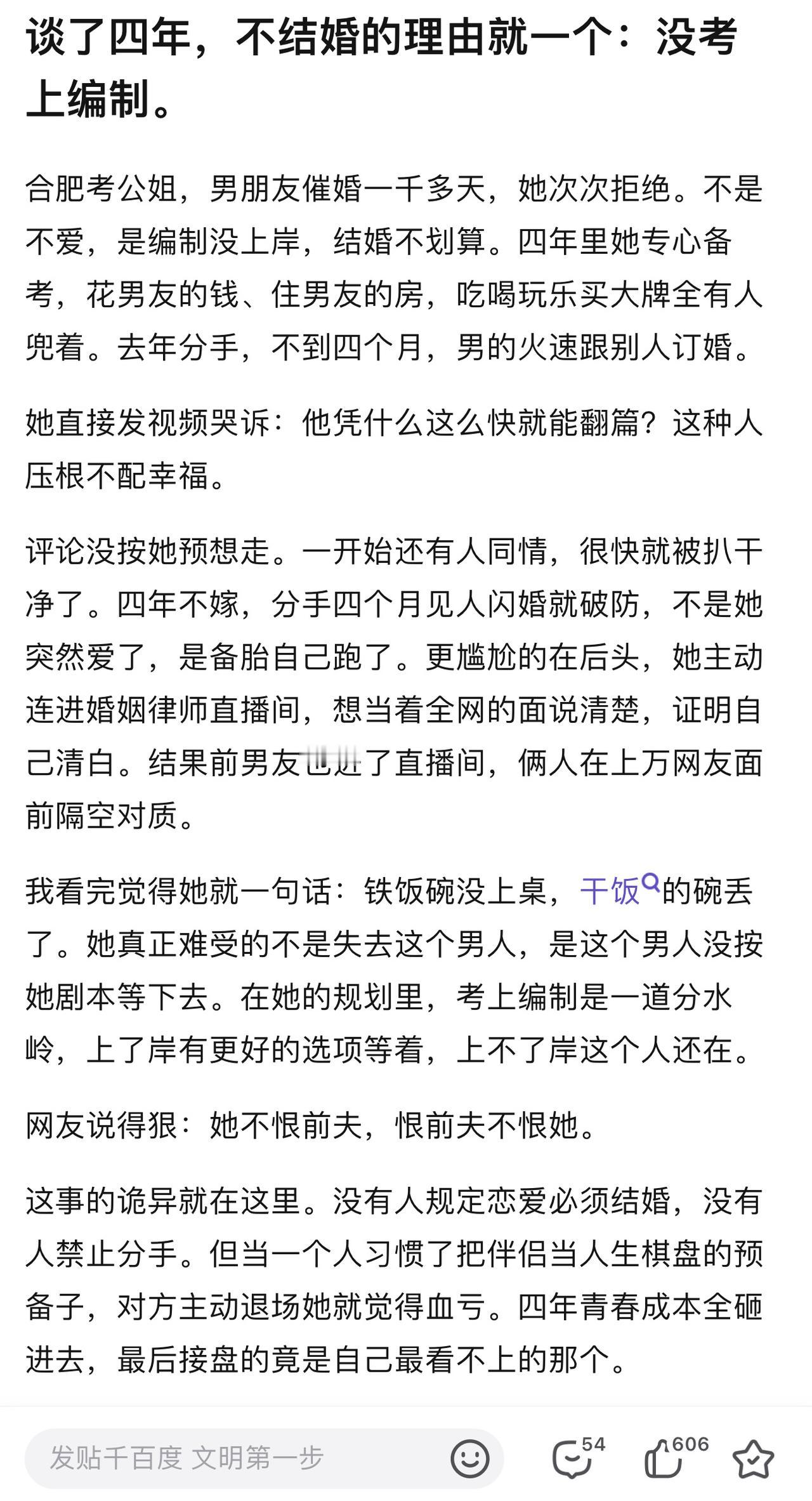 上岸第一剑，先斩意中人。男方早该看出她的计划，早撤离就对了！男人当初实心实意陪
