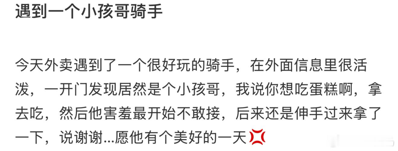 遇到一个小孩哥骑手​​​