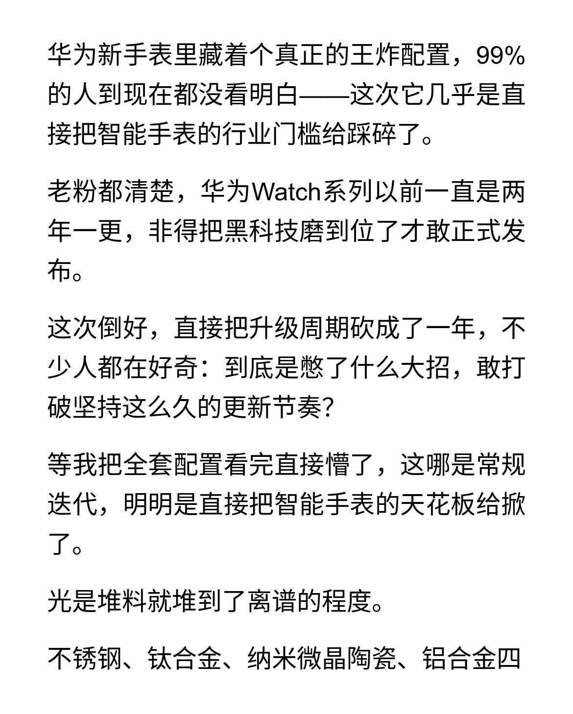 华为Watch6系列：两年一更变一年，升级了什么？华为新手表里藏着个真正的王