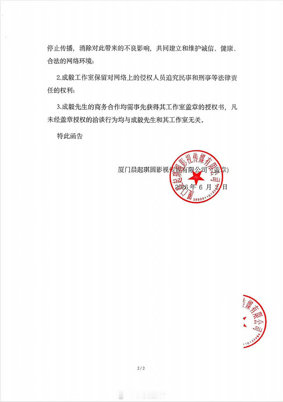成毅工作室发布了引用民法典的关于商务代言讨论损害成毅名誉维权声明，内娱首例。也是