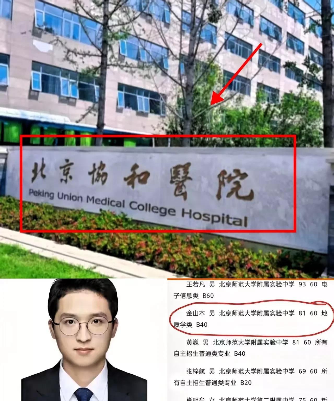 简直太炸裂！协和医院又出猛料，这下可算是彻底的翻车了！一名协和医院神经外科