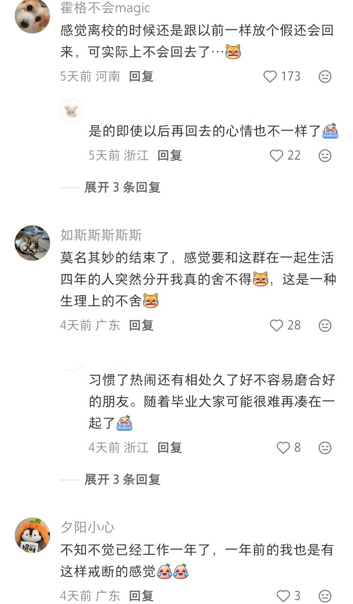 失去学生身份有种割裂感