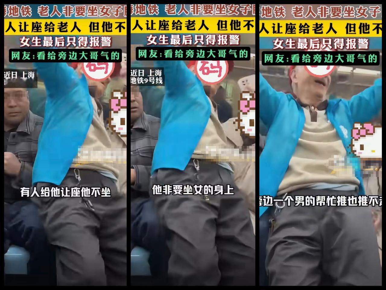 真是坏人变老啊。在上海，一小姑娘坐地铁，后来上来了一老人，地铁上没有座位了，有