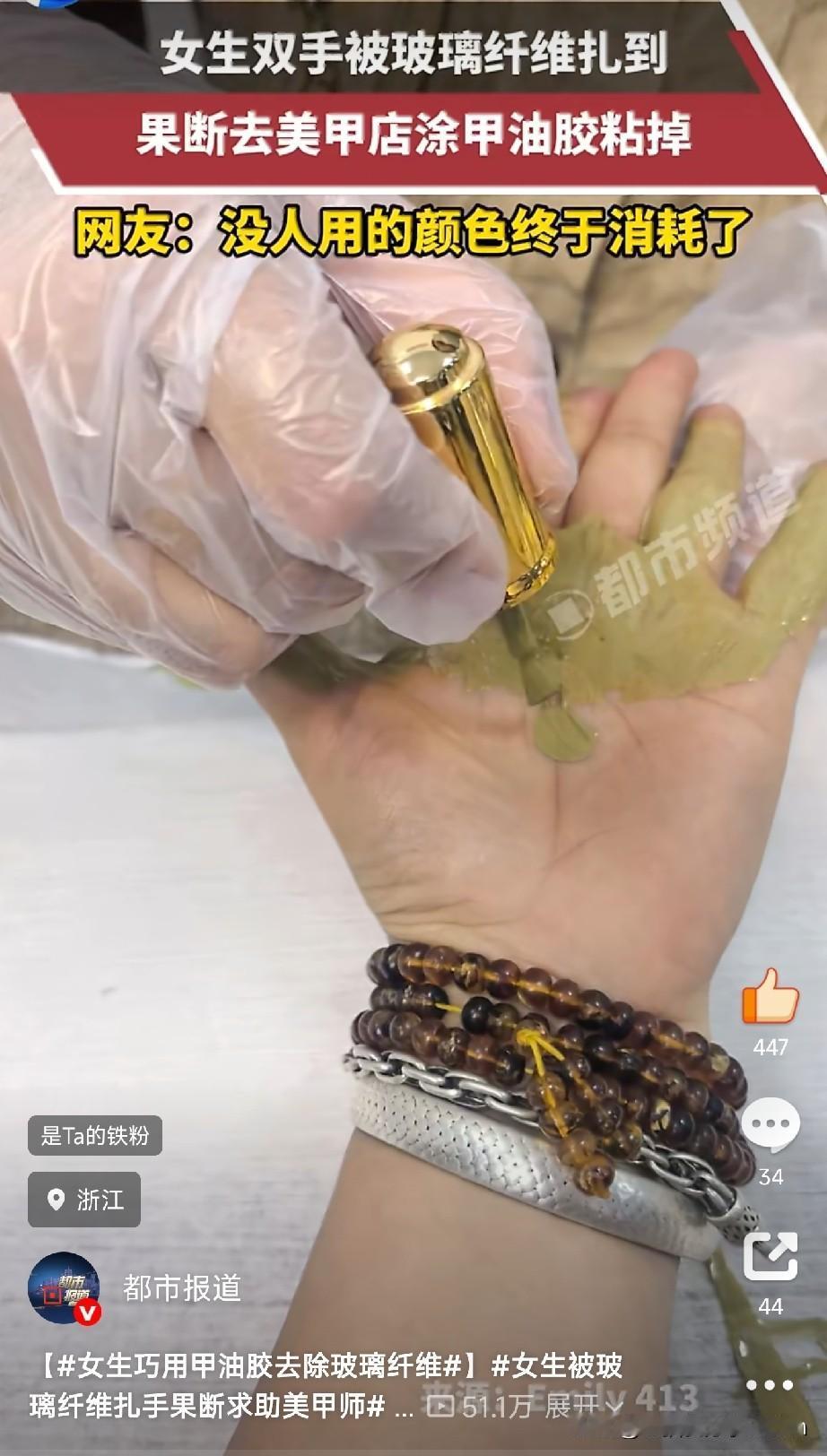 活了半辈子，被一根看不见的刺折腾到崩溃。结果救她的，竟是美甲店老板。近日浙江