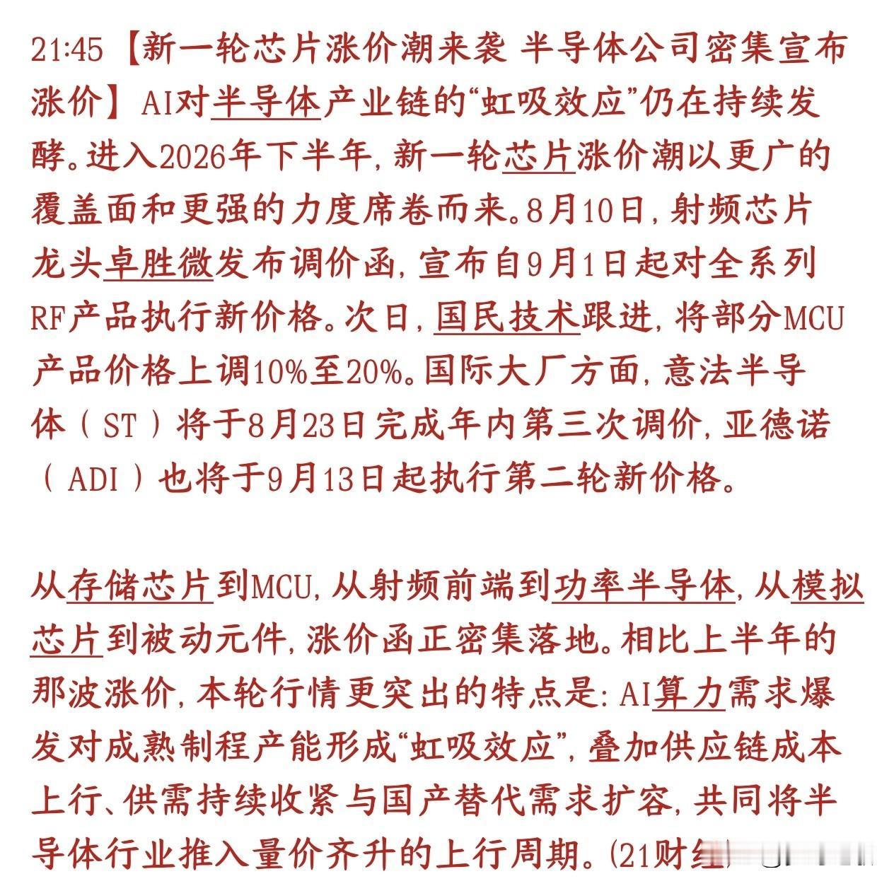 半导体新一轮涨价开始了，板块有望迎来反转下半年多类芯片开启新一轮涨价。国内企
