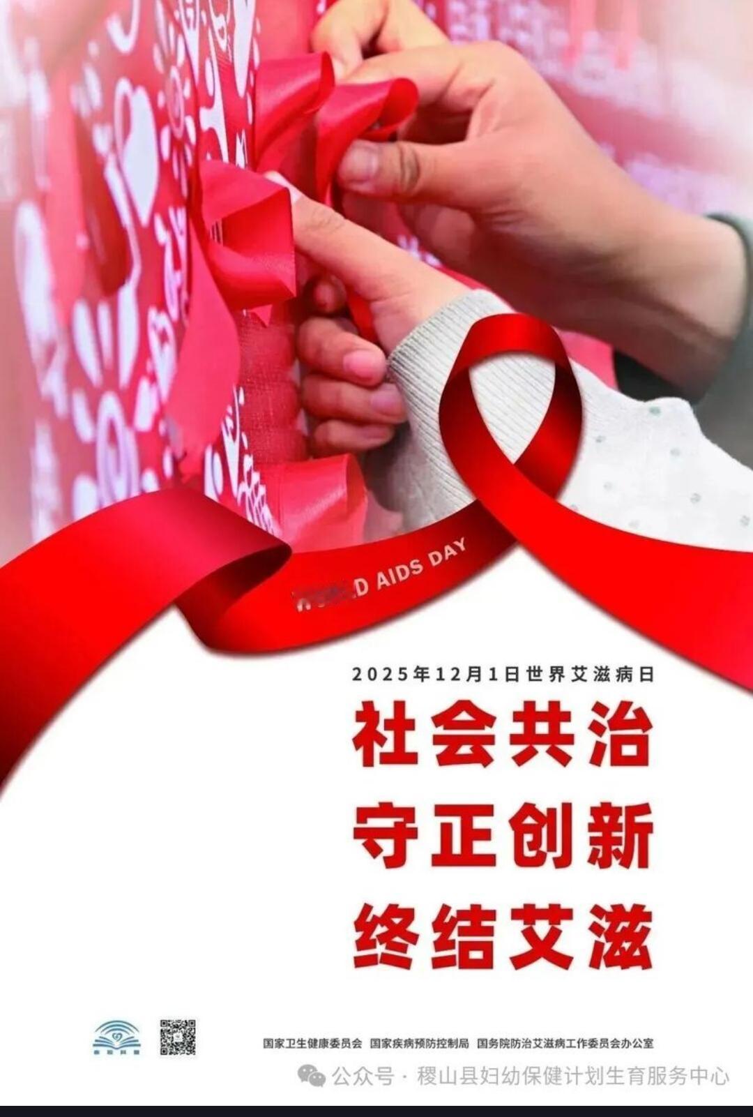 今天是第38个世界艾滋病日，今年咱们的宣传主题是“社会共治，守正创新，终结艾滋”