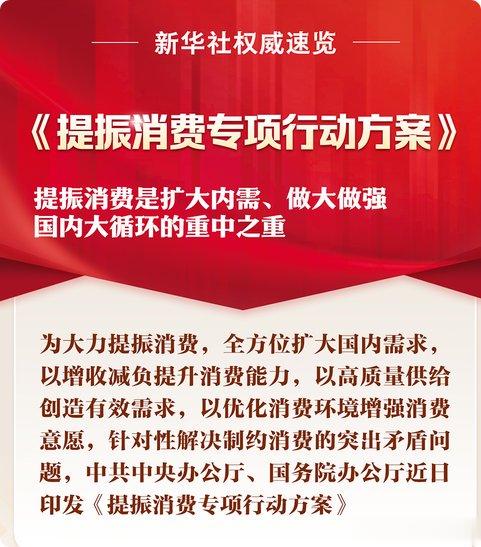 九卦 | 重磅促消费! 中办、国办30条“方案”来了