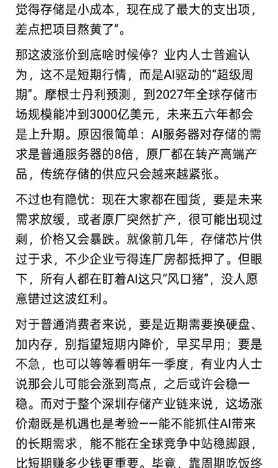 被“卡脖子”的痛谁没尝过？现在，深圳把韩美霸占多年的HBM3给啃下来了——良