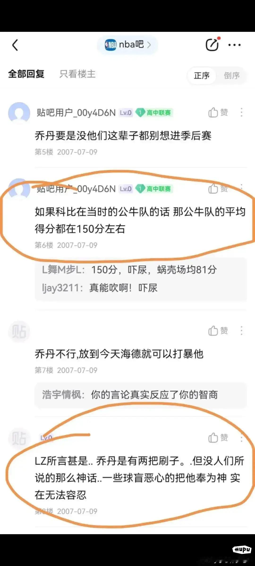 当年科比球迷评价科比和乔丹！！！！​​​