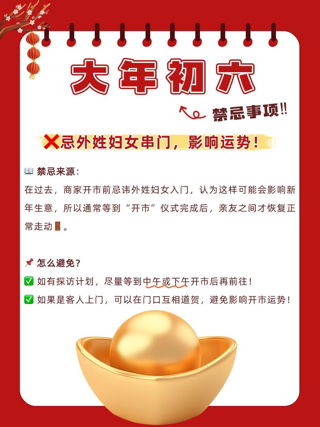 初六送穷怎么送大年初六的禁忌事项||记得发给家人，避开霉运，大家都要顺顺利利💭