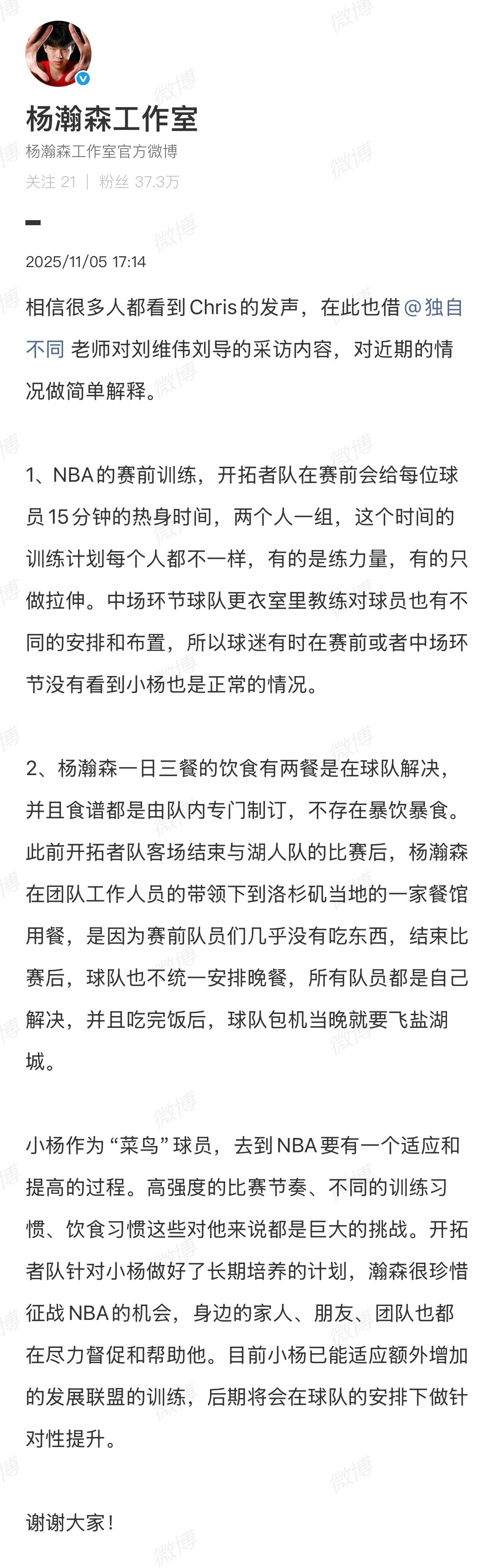 看到了[杨瀚森方回应宵夜争议]，关于瀚森的吃饭问题说的很明白，根本不是网友说的那