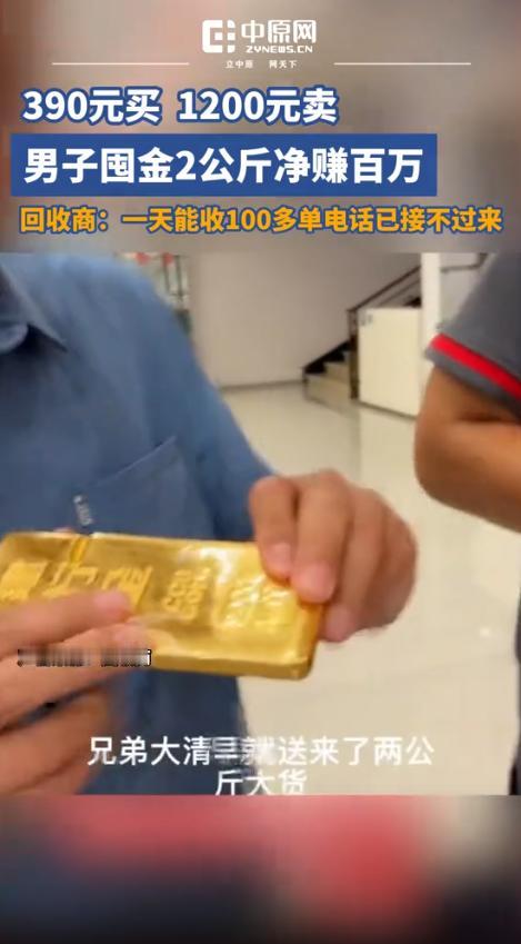 “简直赚翻了！”山东烟台，一男子来到金店里掏出一根重达2000克的金条，要把它卖