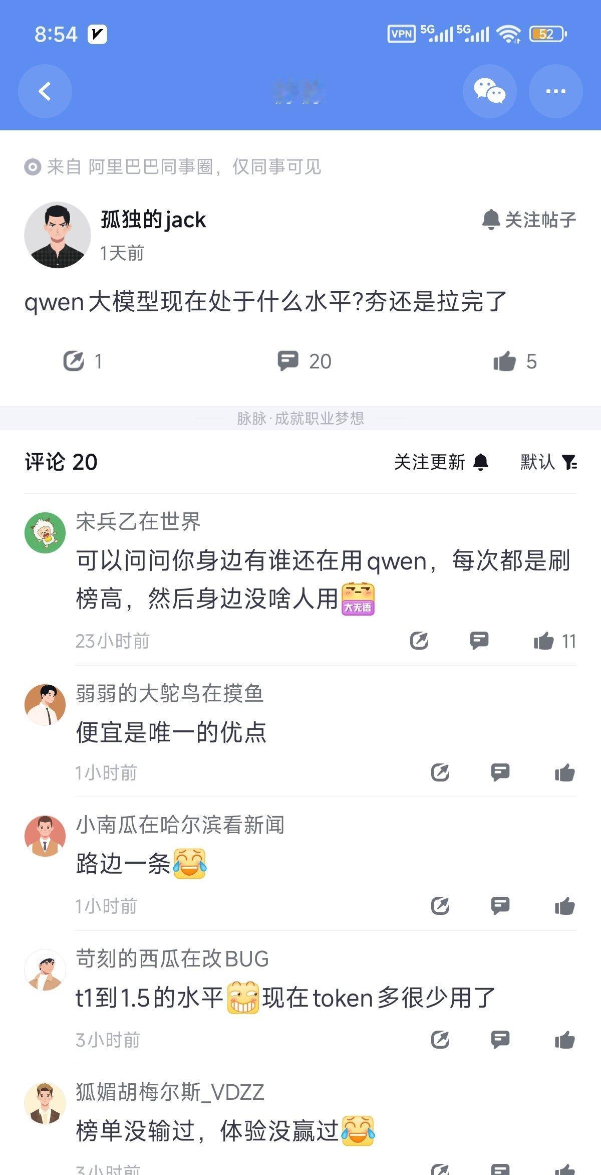 您说看一个公司的模型好不好，就看这个公司员工用不用自己家的大模型。现在我们在脉