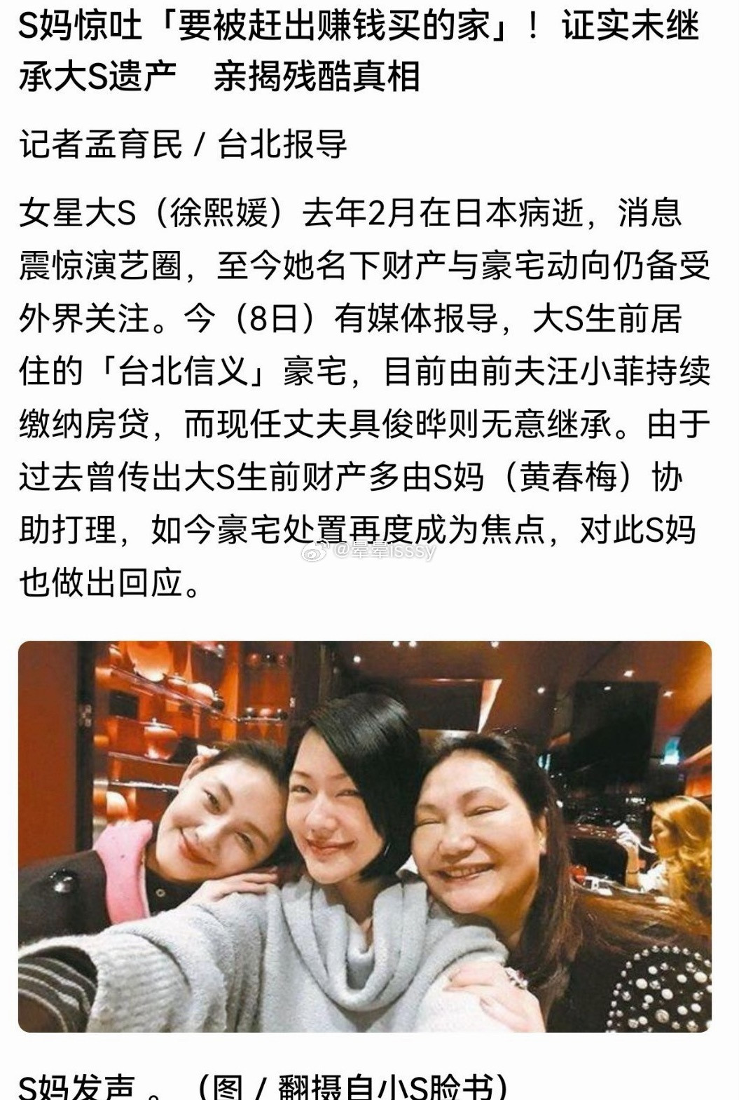 曝S妈要被赶出赚钱买的家遗产风波再起波澜？近日S妈向媒体哭诉自己非法定继承人，面