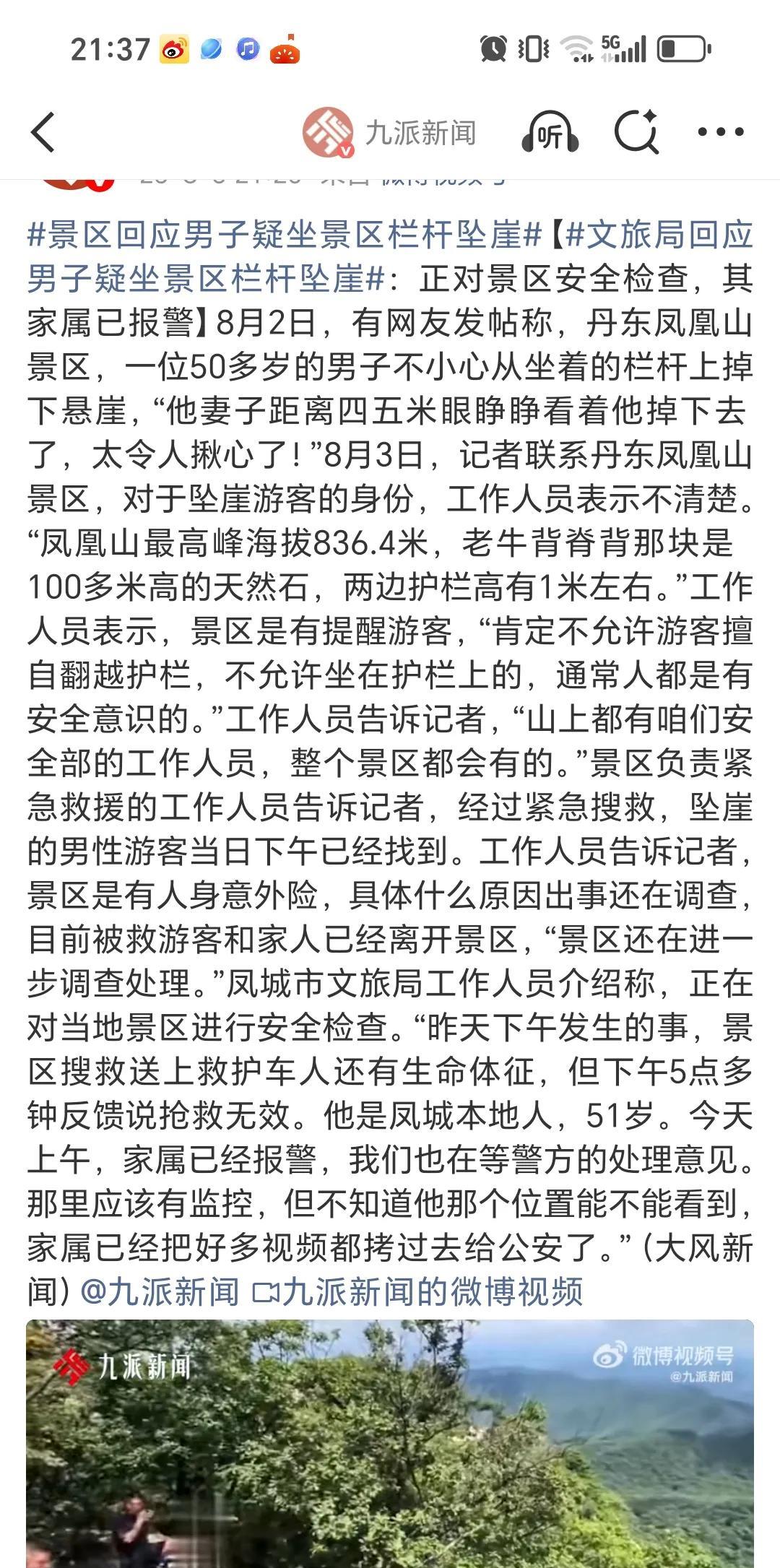 8月2日一男子景区坐景区栏杆不慎坠崖，说明不要为了拍照不顾安全，这名男士才51岁