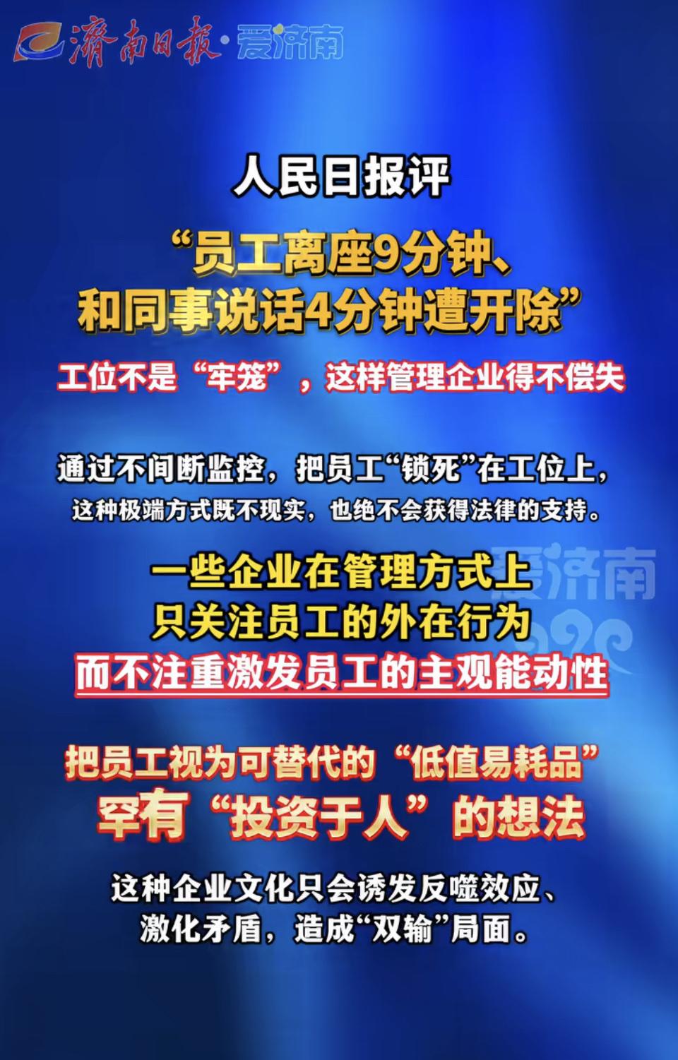 企业管理得有个度啊！就说南京这事儿，员工离座9分钟、和同事说话4分钟等行为，竟被