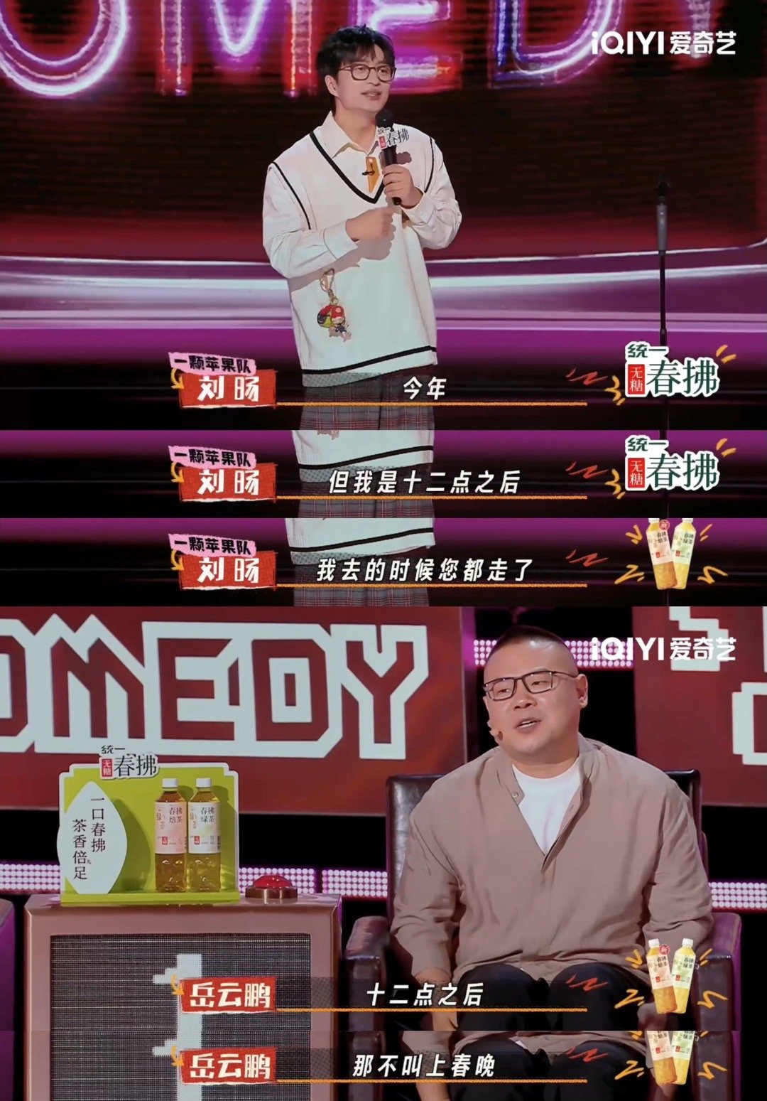 十二点之后表演不算上春晚庞博问岳云鹏对刘旸表演的看法，小岳岳一句“你是哪年春晚