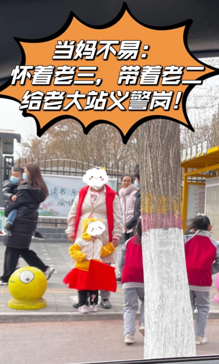 护学岗的意义是什么？？一个孕妇带着老二给老大站岗，她是自愿的吗？