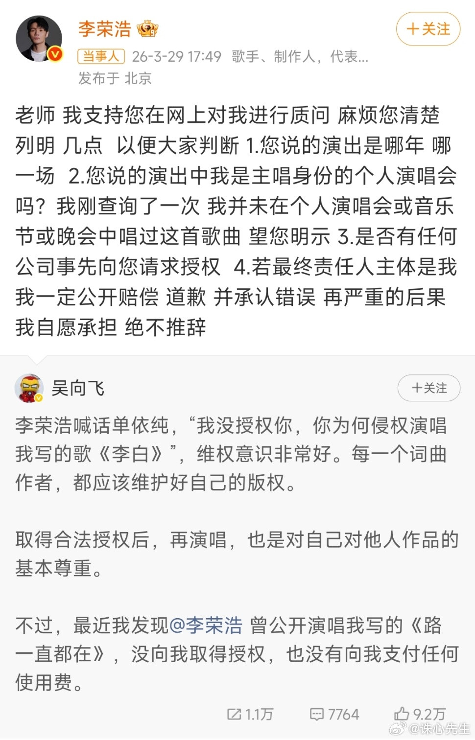 吴向飞喊话李荣浩道歉从舆情角度看，李荣浩给出了一个很好的互联网回应样本：❶实时回