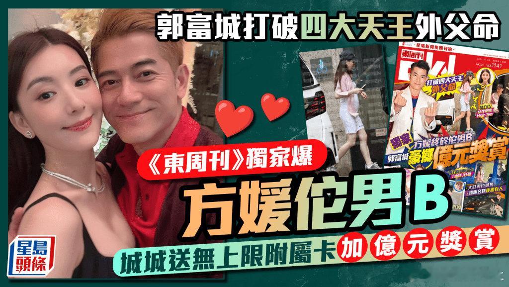郭富城與老婆方媛在2017年結婚後，二人育有兩名女兒一家四口非常幸福。早前郭富城
