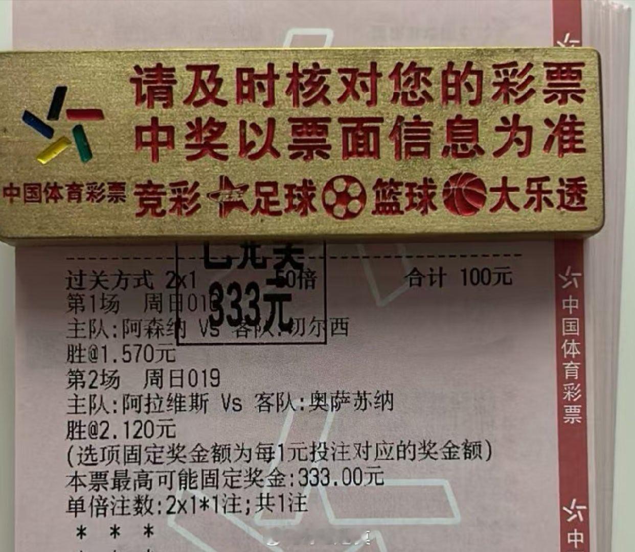 3倍二串阿森纳胜打出，爽歪歪[大笑][大笑]足球​​​