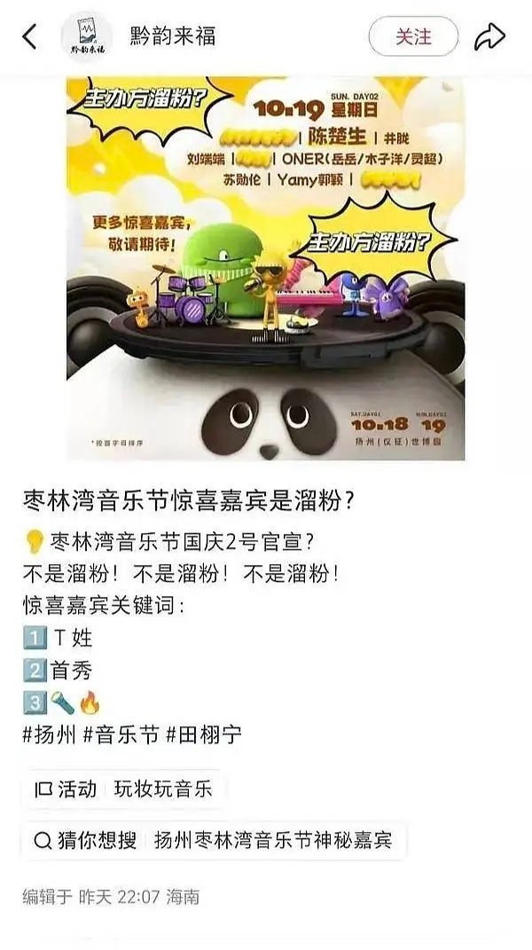 来了来了来了，官方承认是田！！！！实锤了，粉丝补药再洗了！！！枣林湾音乐节田栩