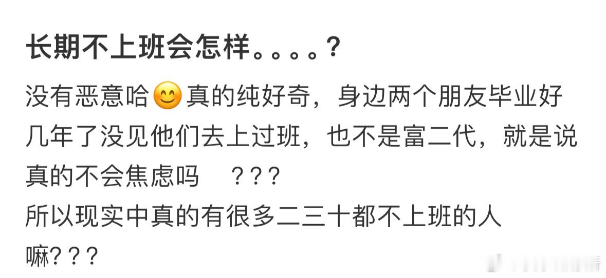 长期不上班会怎样❓​​​