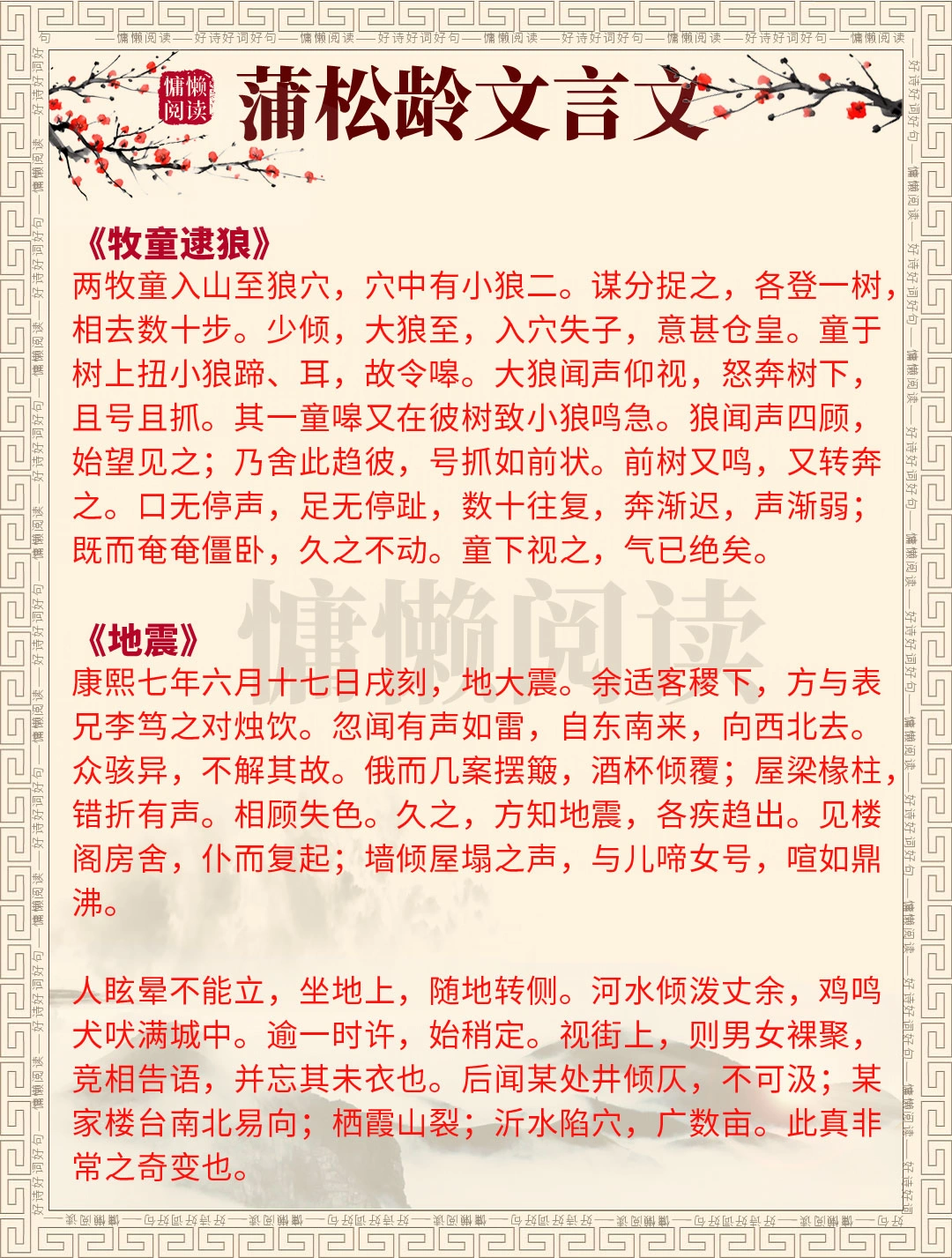 “聊斋先生”蒲松龄8篇经典文言文