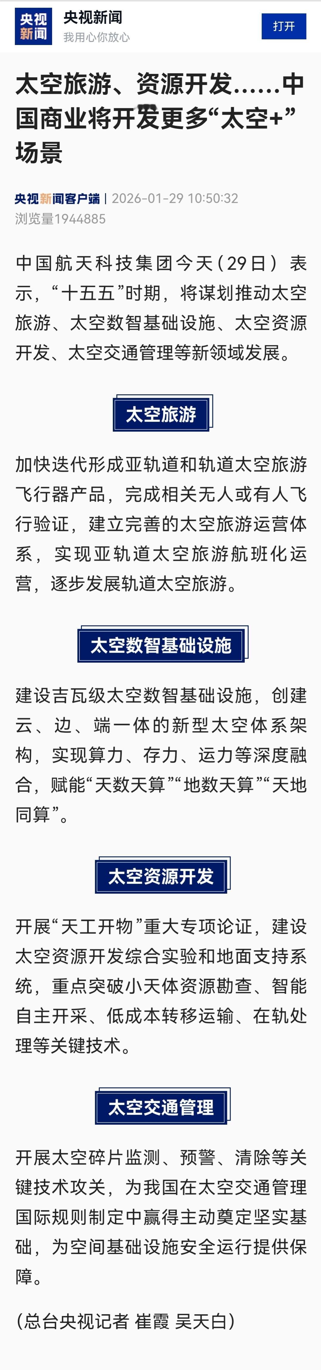 未来我们要在太空干这些事情！