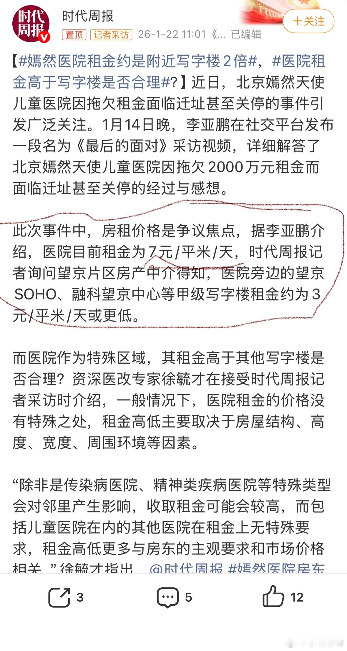 对比各路热心人士的捐款，对比有的企业愿意无偿提供场地给嫣然天使医院使用，嫣然医院