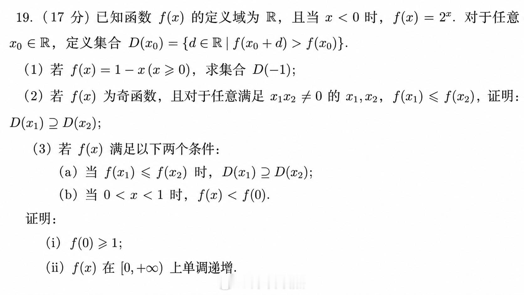 今年高考数学最后一题，难度9颗星/10。普通重点高中：极难985层次考生：较难清
