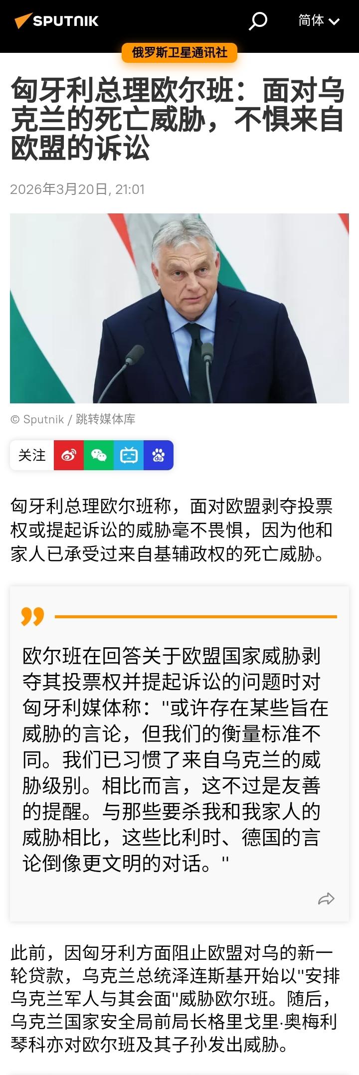 眼看900亿欧元（约合7166亿人民币）贷款被搅黄，泽连斯基恼羞成怒威胁欧尔班，