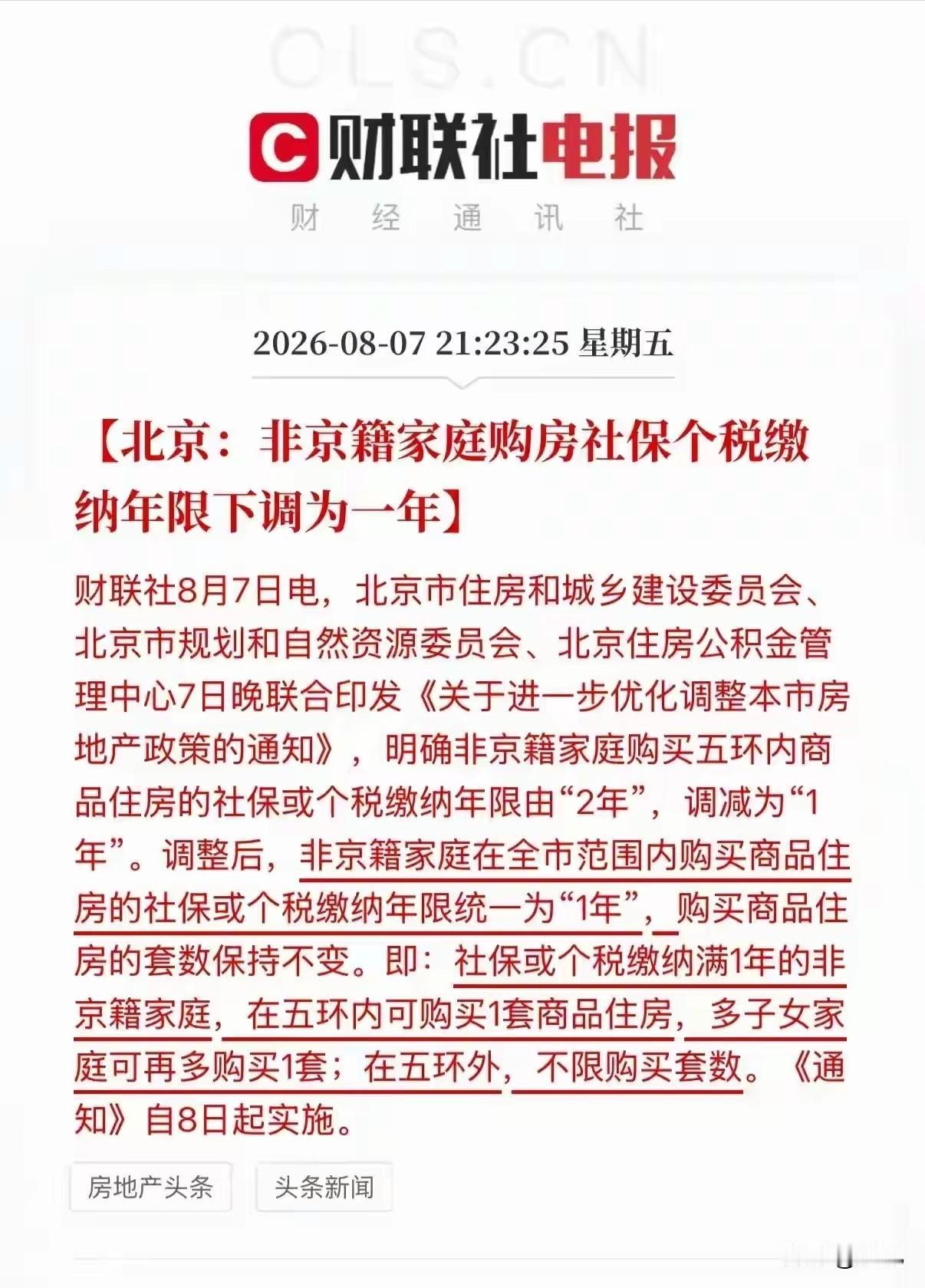北京楼市调控再放松！看清楚没有，这就是信号，只要楼市不恢复，调整就会继续！楼