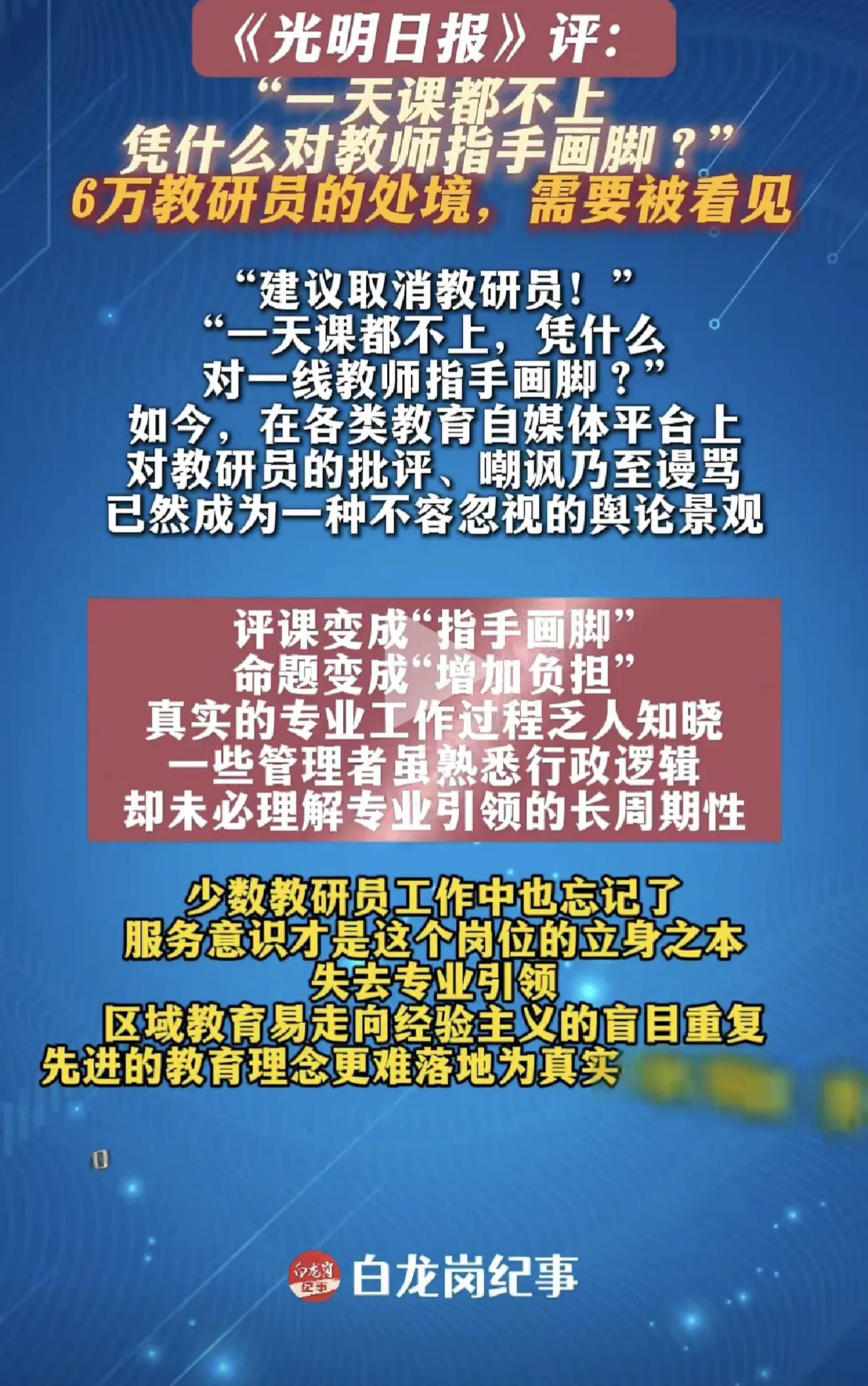 什么时候开始教研员的职责变了，原来是为教师服务才设立了教研员，可如今却变成了所有