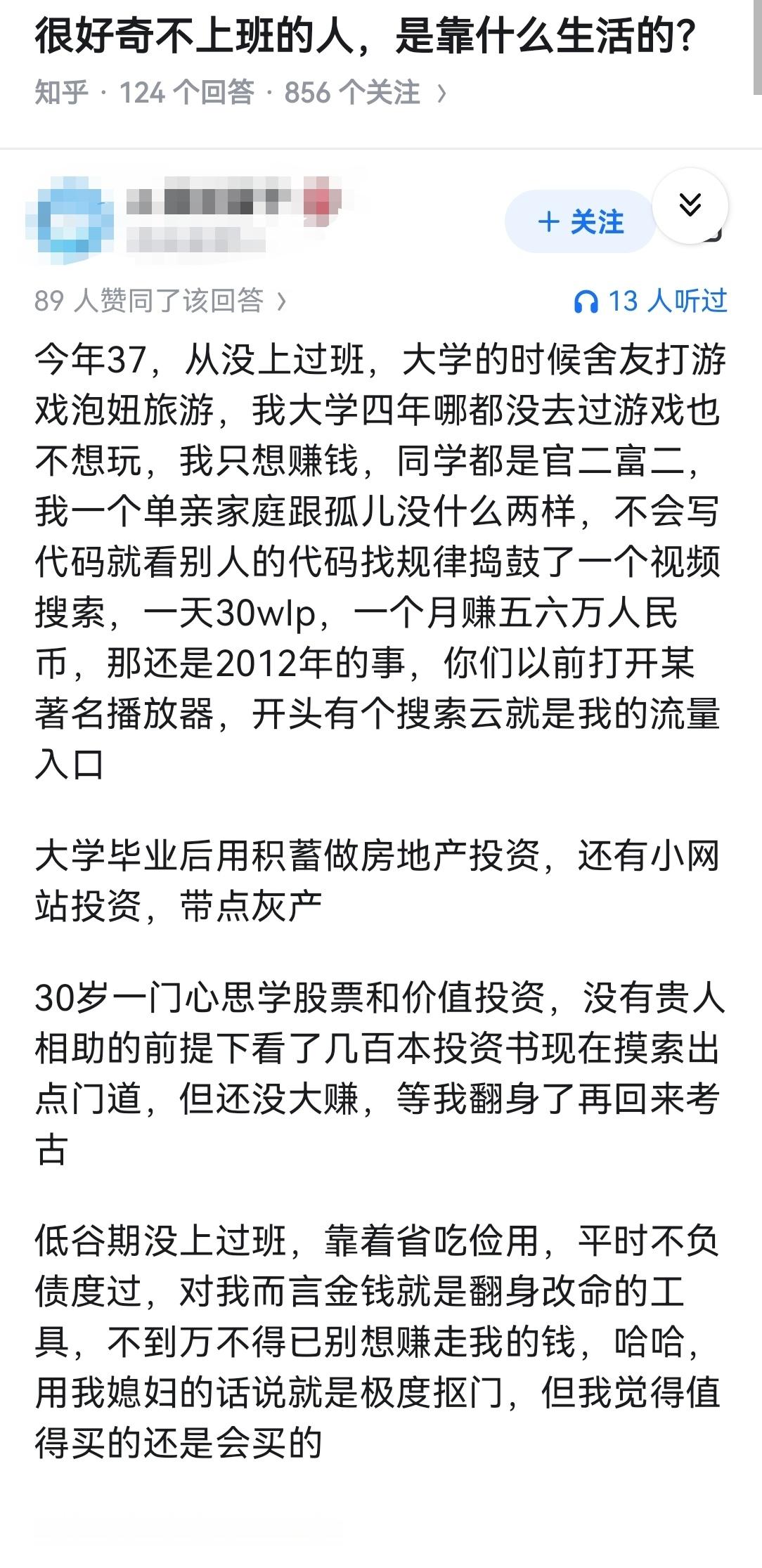 很好奇不上班的人，是靠什么生活的？