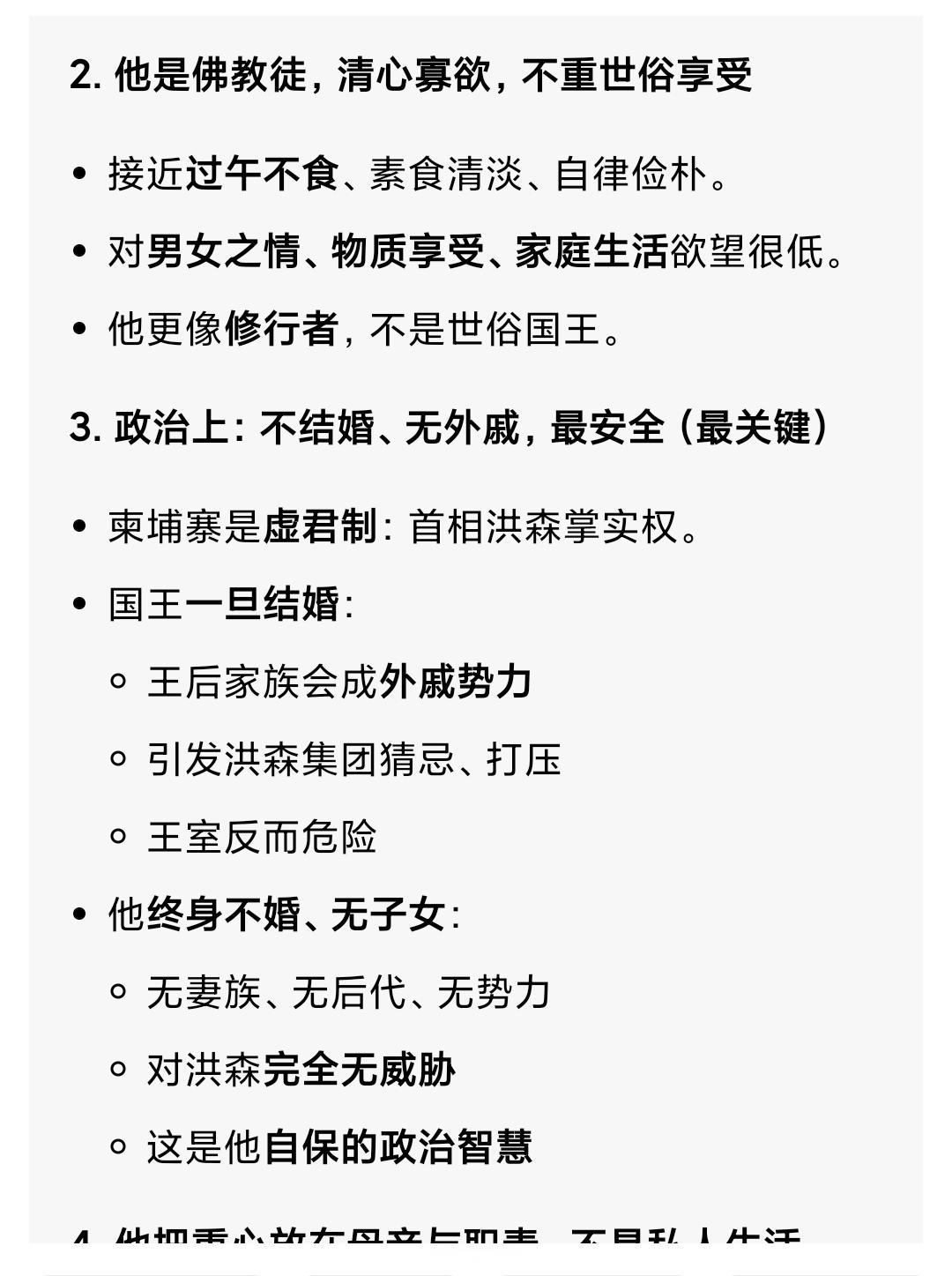 连豆包都知道西哈莫尼国王不结婚最安全，没有后代最安全，柬埔寨政治需要一个未婚无子